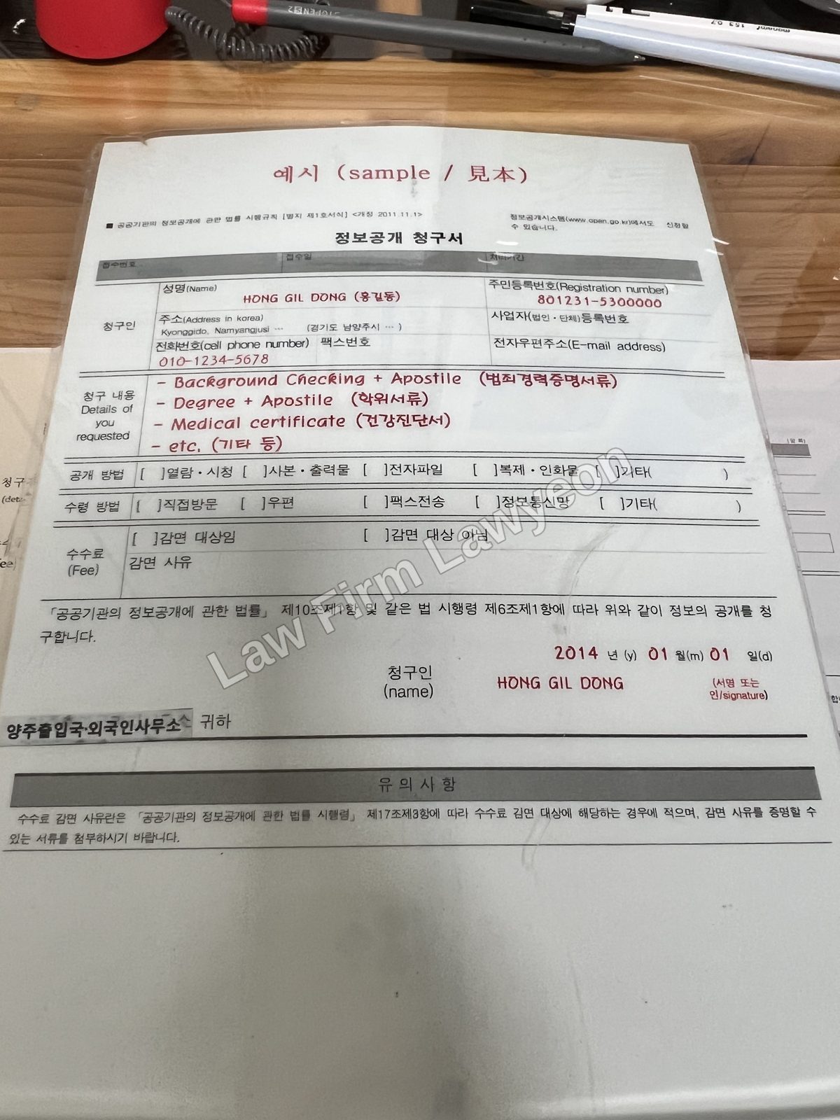 Information disclosure request form