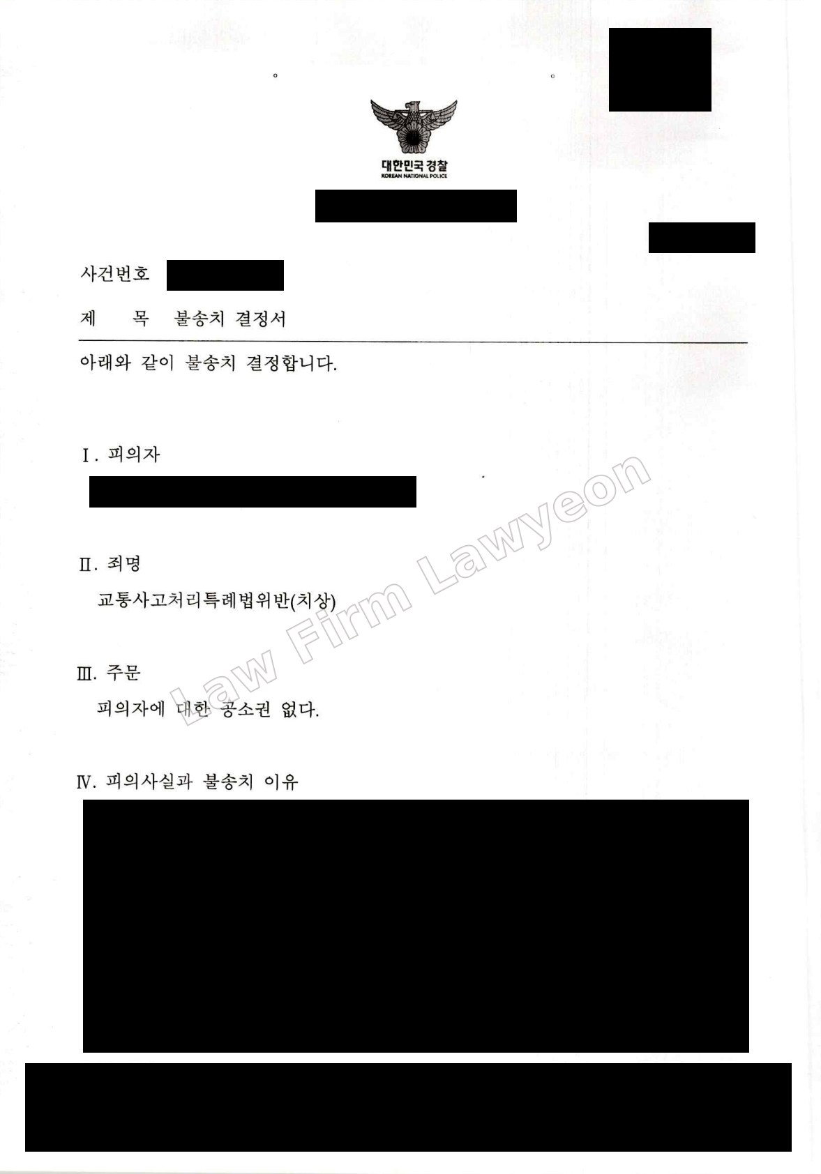Police non-referral decision in the separate traffic accident case, recording that prosecution was barred; identifying information redacted