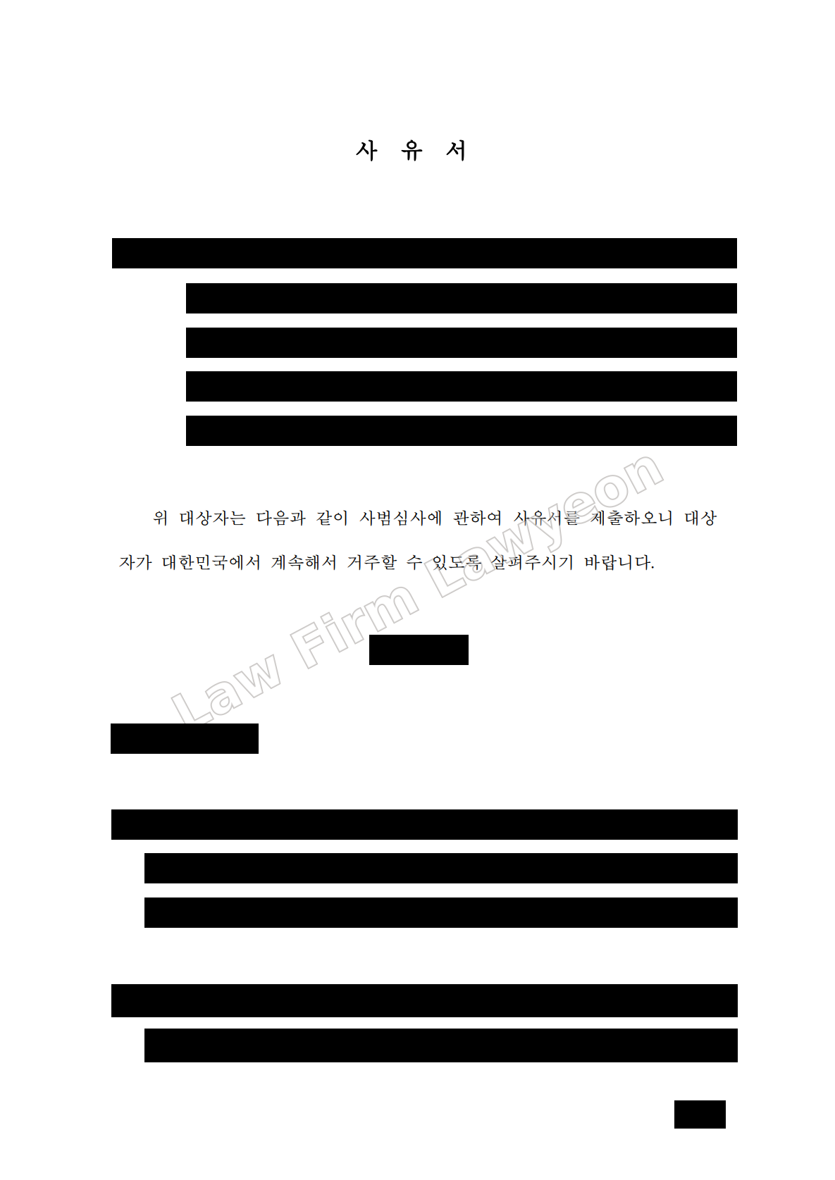 Statement submitted for the immigration review, with all content redacted except the title and request for continued residence