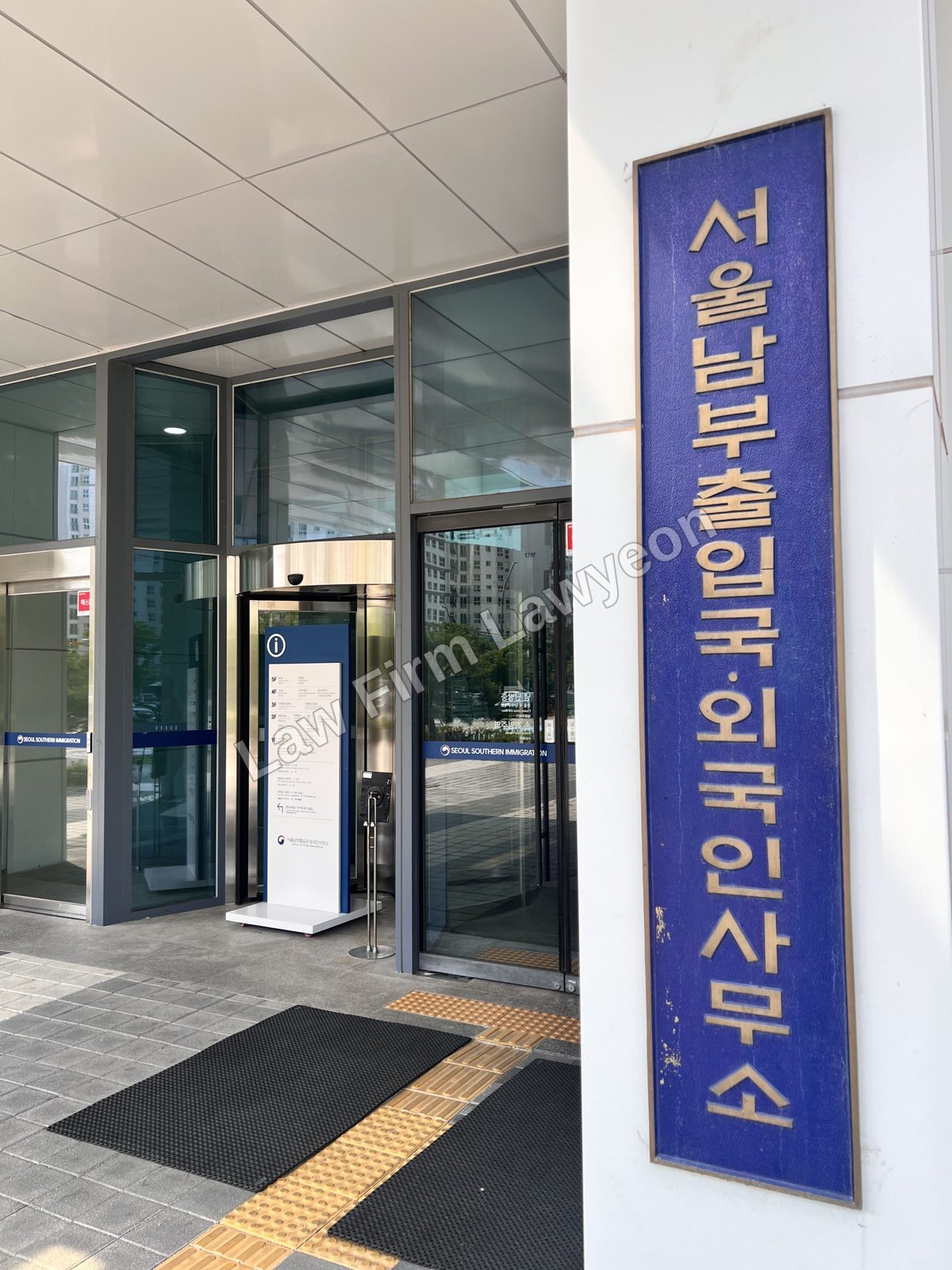 Seoul Southern Immigration Office sign