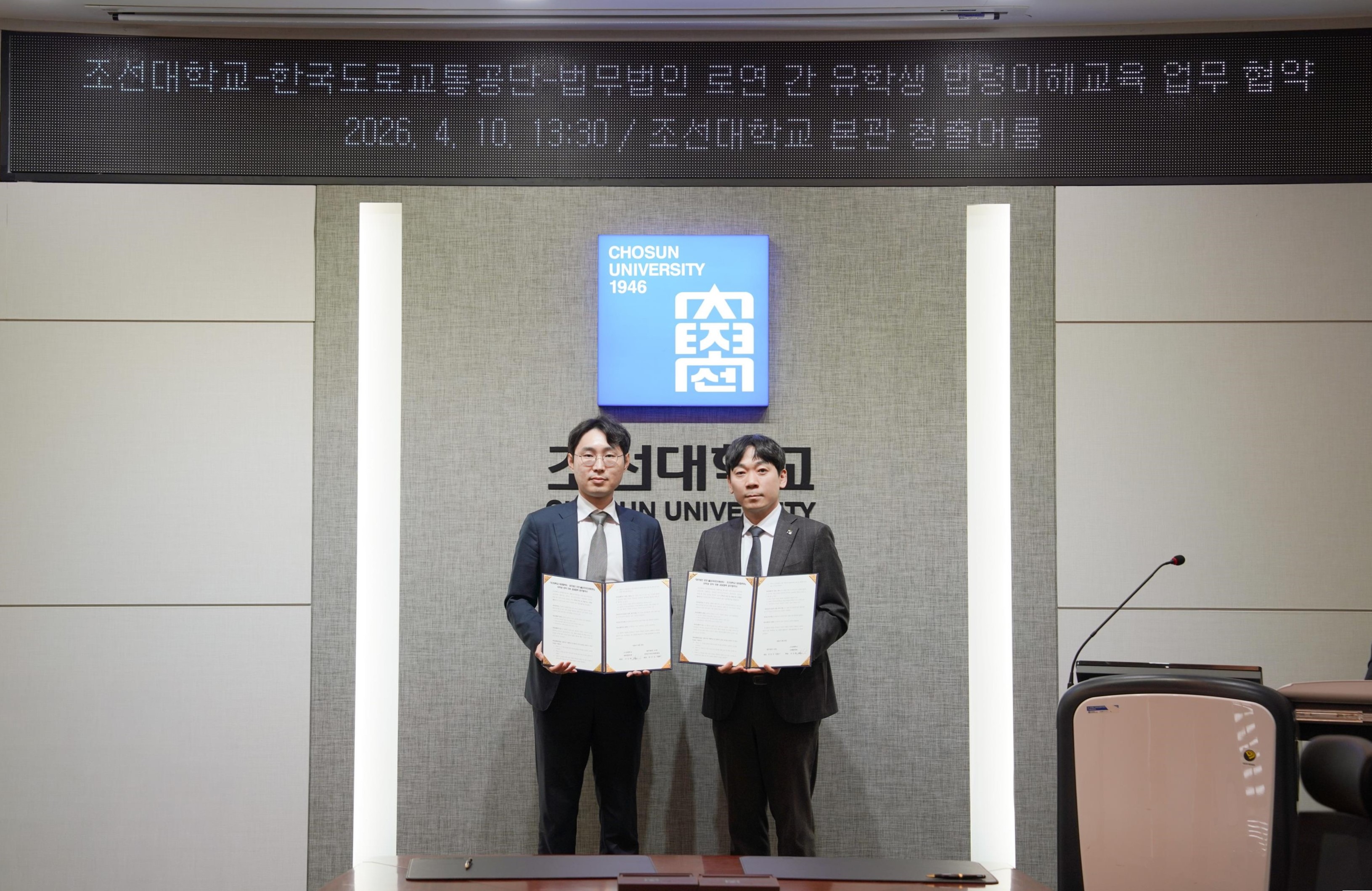 MOU signing between Chosun University's Office of External Cooperation and Law Firm Lawyeon Immigration Center